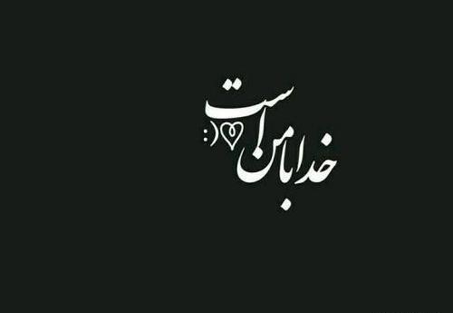 عکس خدا زمینه مشکی