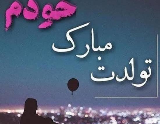 عکس غمگین پروفایل تولد