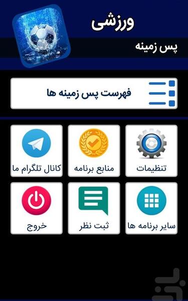 عکس صفحه گوشی ورزشی
