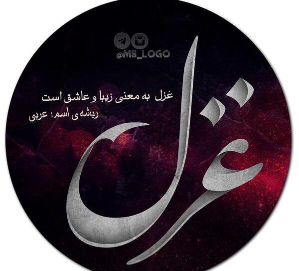 عکس نوشته غزل برای پروفایل