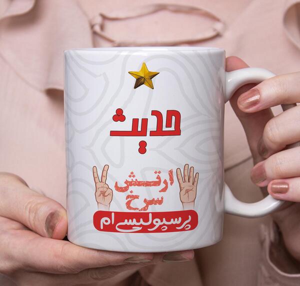 عکس حدیث پرسپولیس