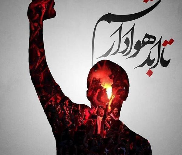 عکس حدیث پرسپولیس