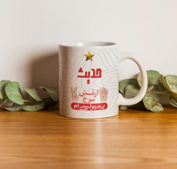 عکس حدیث پرسپولیس