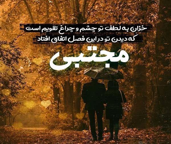 عکس مدال اسم مجتبی