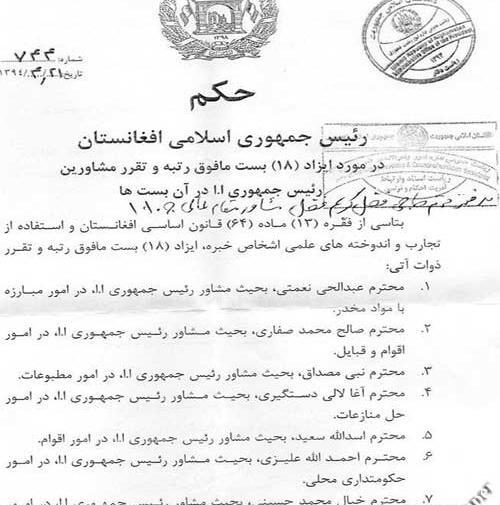 عکس مشاوران اشرف غنی