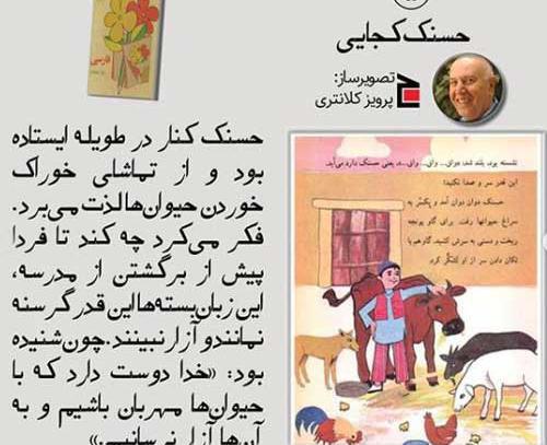 عکس نوشته حسنک کجایی