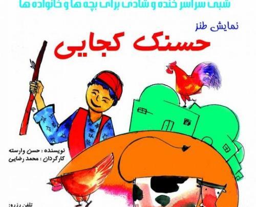 عکس نوشته حسنک کجایی