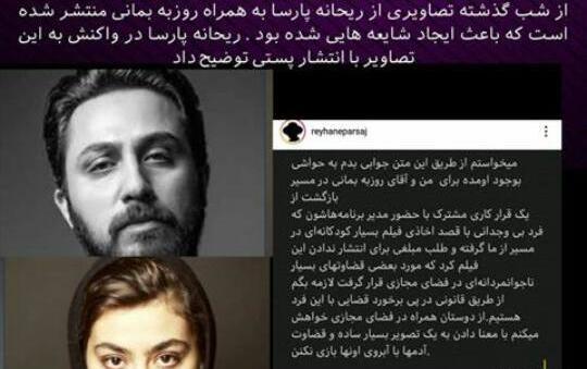 عکس ریحانه پارسا با روزبه