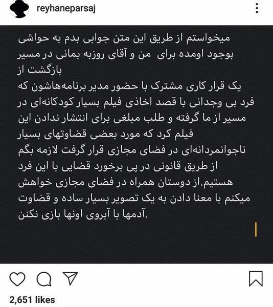 عکس ریحانه پارسا با روزبه