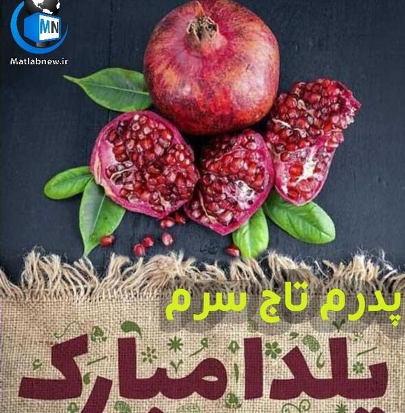 عکس یلدا مبارک پدرم