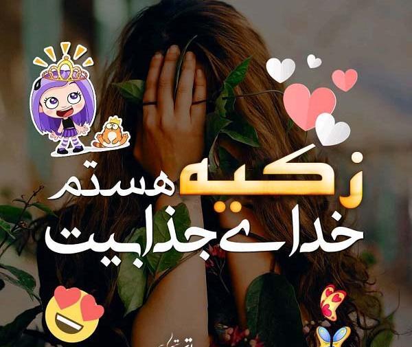 عکس جدید زکیه
