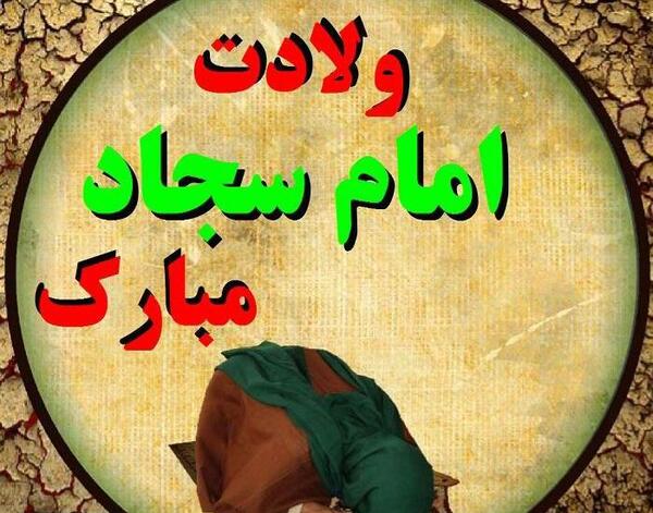 عکس نوشته یا امام سجاد