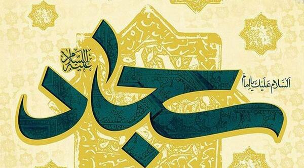 عکس نوشته یا امام سجاد