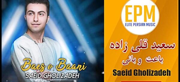 عکس سعید قلی زاده