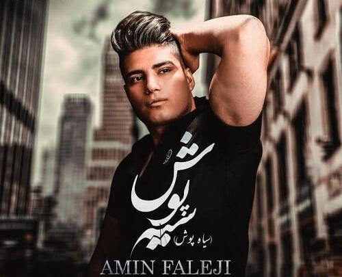 عکس امین فالجی