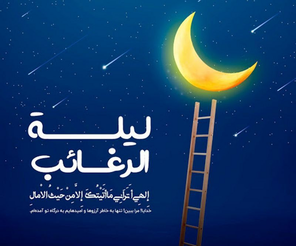 عکس شب آرزوها و امام زمان