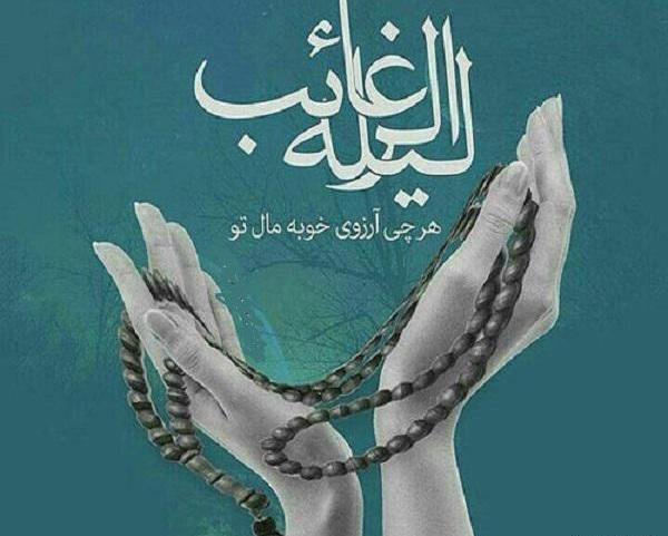 عکس شب آرزوها و امام زمان