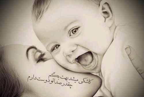 عکس نوشته پسرم همه زندگیمه