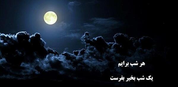 عکس شب بخیر با ناراحتی