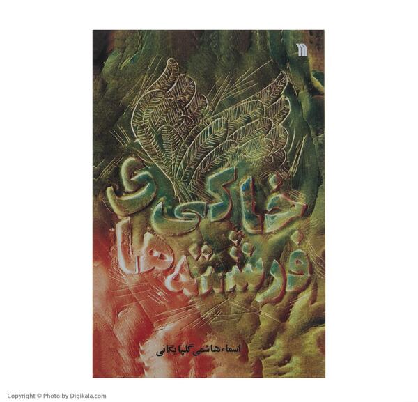 عکس اسما هاشمی