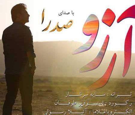 عکس نوشته شعر آرزو