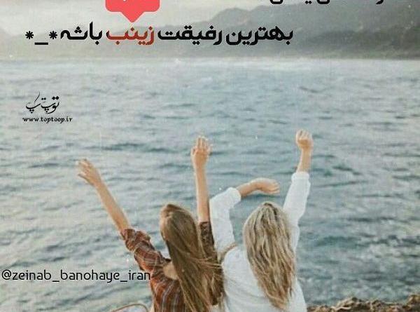 اسم زینب عکس نوشته زینب