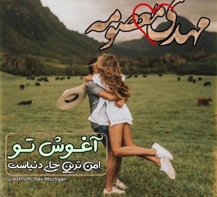 عکس نوشته اسم معصومه و مهدی