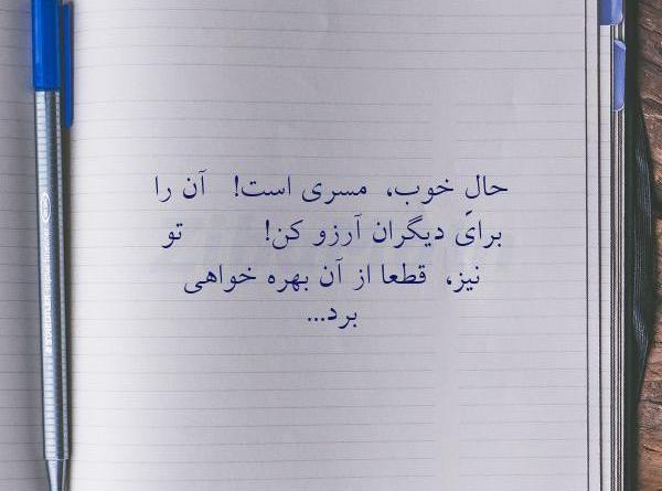 عکس نوشته آرزوی حال خوب