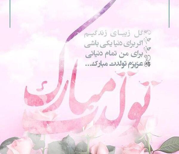 عکس تولدت مبارک لیانا