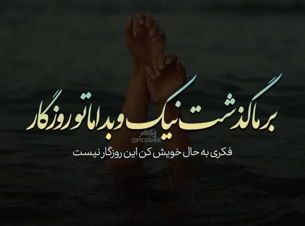 عکس نوشته گلایه از روزگار