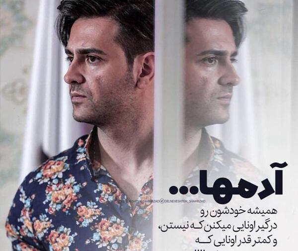 عکس نوشته های امیرحسین آرمان برای پروفایل