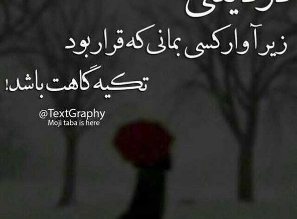 عکس غمگین با متن جدید