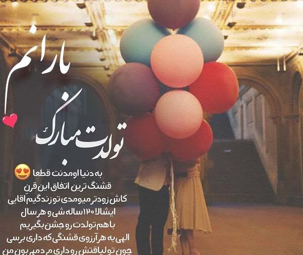 عکس نوشته ی باران جان تولدت مبارک