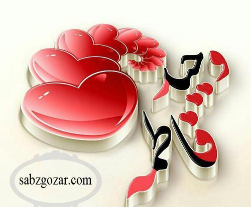 عکس نوشته زیبا وحید
