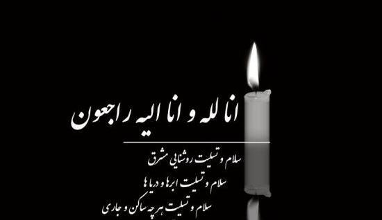 عکس تسلیت فوت مادر دوست