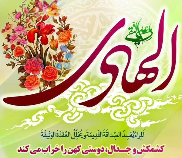 عکس نوشته میلاد امام هادی علیه السلام