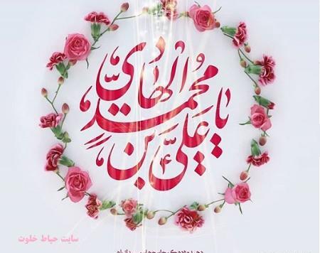 عکس نوشته میلاد امام هادی علیه السلام