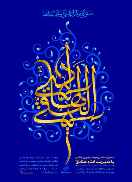 عکس نوشته میلاد امام هادی علیه السلام