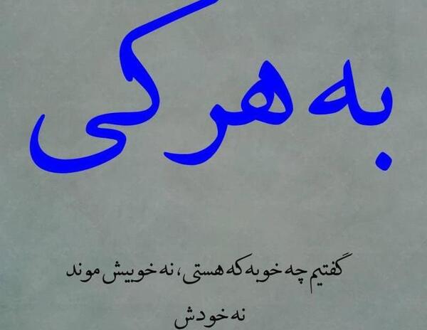 عکس نوشته چه خوبه هستی