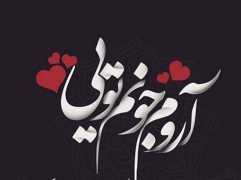 عکس نوشته چه خوبه هستی