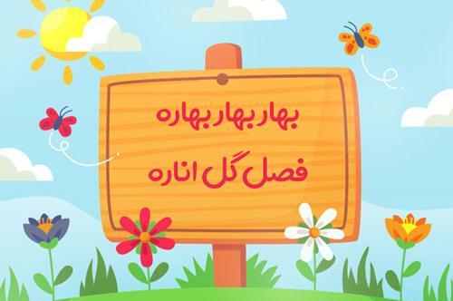 عکس بهاری کودکان