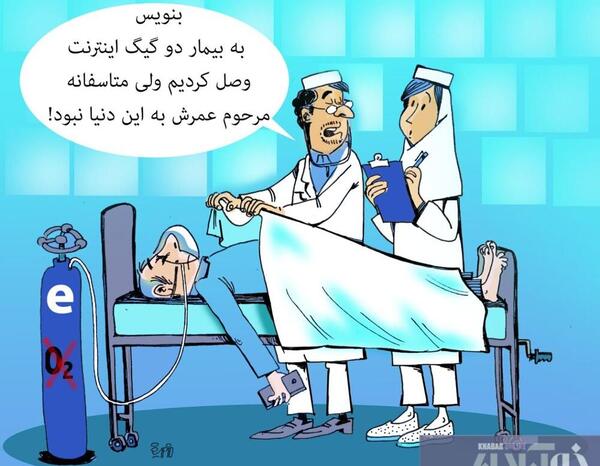 عکس نوشته اینترنت ازاد شد