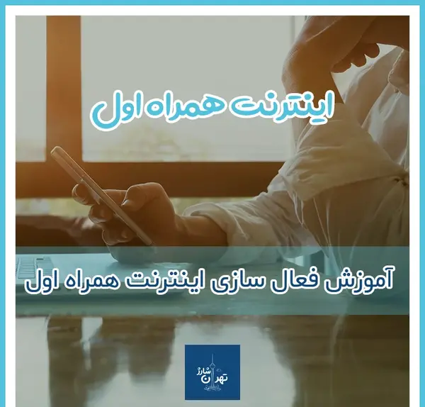 عکس نوشته اینترنت ازاد شد