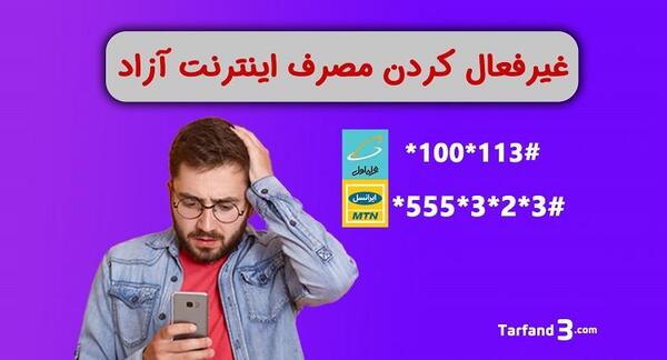 عکس نوشته اینترنت ازاد شد