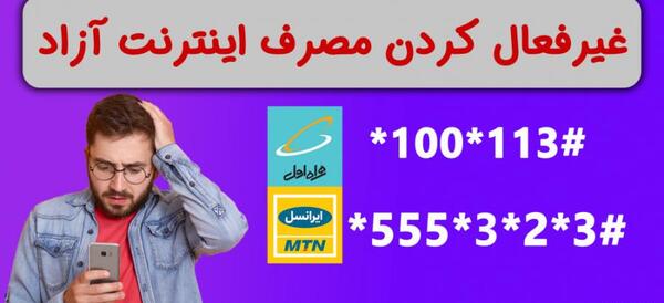 عکس نوشته اینترنت ازاد شد