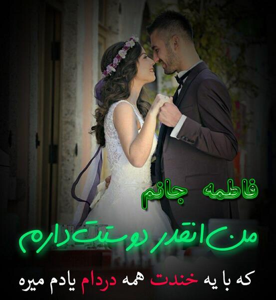 عکس نوشته فاطی دوست دارم