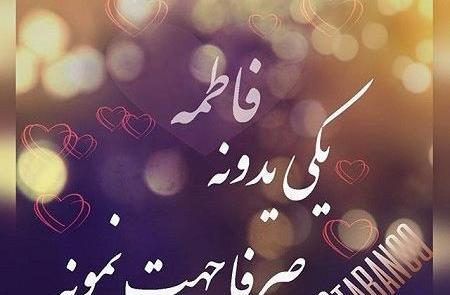 عکس نوشته فاطی دوست دارم