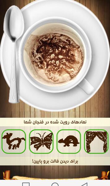 عکس فال قهوه آنلاین