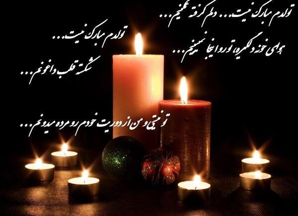 عکس نوشته تولدت مبارک چه حرف خنده داری