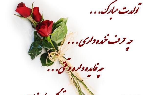 عکس نوشته تولدت مبارک چه حرف خنده داری